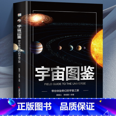 [单本]宇宙图鉴 [正版]动物图鉴带你走进神奇的动物世界精装硬壳儿童百科全书图鉴幼儿读物科学绘本故事6-12岁小学生科普