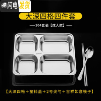 三维工匠不锈钢快餐盘分格304儿童餐盒分隔不锈钢饭盘成人四格分餐盘带盖 大深四格餐盘+塑料盖+勺饭盒/提锅