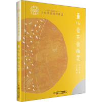 醉染图书小巴掌童话诗精选 鱼儿会不会微笑9787514848663