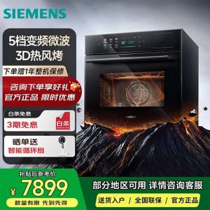 西门子CP1S7NAG3W [重磅新品]全新曜石700M 嵌入式微蒸烤箱 58L大容量 微蒸烤炸炖煮六合一 五档变频