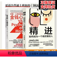[正版]金钱心理学 财富、人性和幸福的永恒真相 摩根豪泽尔 你和金钱的关系 决定了财富和你的距离 纳瓦尔宝典 书籍