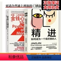[正版]金钱心理学 财富、人性和幸福的永恒真相 摩根豪泽尔 你和金钱的关系 决定了财富和你的距离 纳瓦尔宝典 书籍