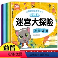 [正版]迷宫书儿童 全套8册走迷宫益智 幼儿思维训练书籍3-6岁幼儿园中班早教宝宝大冒险大迷宫全脑左右脑智力开发儿童图