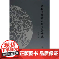 正版图书 明代景德镇以外瓷器研究 陈扬 著GK 文物出版社