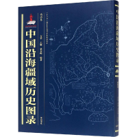 音像中国沿海疆域历史图录 南海卷方堃,王颖,梁春晖 编