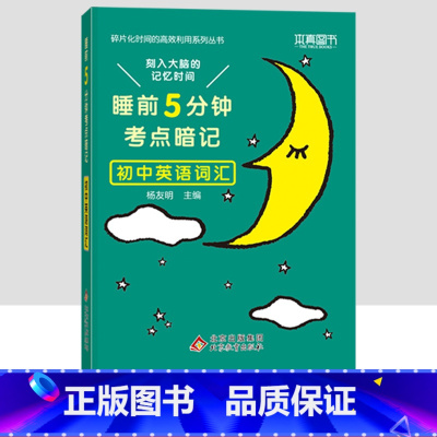 初中英语词汇 初中通用 [正版]2023小四门必背知识点汇总 睡前五分钟考点暗记初中政治历史地理生物全套 睡前5分钟初一