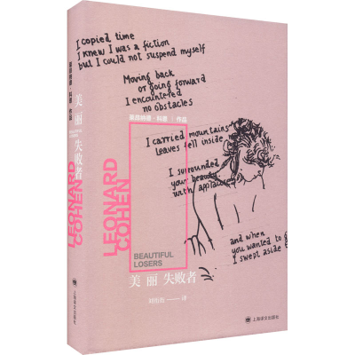 醉染图书美丽失败者9787532786299