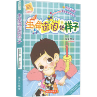 生命流泪的样子-阳光姐姐小书房