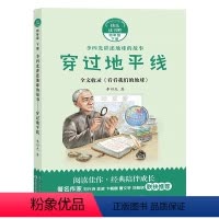 李四光讲述地球的故事:穿过地平线 [正版]阅美寒假四年级标准书目必读 快乐读书吧四年级下李四光讲述地球的故事:穿过地平线