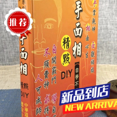 手面相精点 德安大师 编著 中华道统学术研究