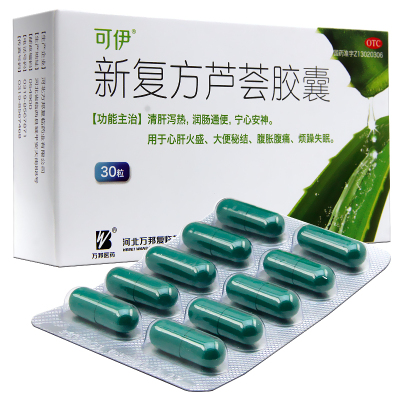 可伊新复方芦荟胶囊30粒/盒清肝泻热润肠通便便秘烦躁失眠