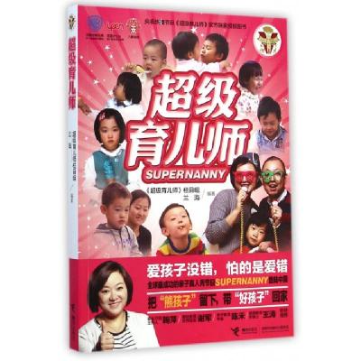 正版新书]超级育儿师超级育儿师栏目组//兰海9787544837170
