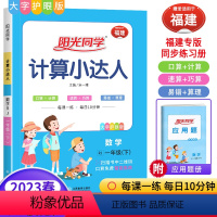 23春版 数学 下册 人教版 (福建专版) 一年级下 [正版]福建专版2024春版计算小达人一年级下册数学人教版RJ 小