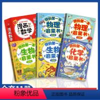 [套装11册]我的第一本启蒙系列 [正版]我的第一本物理启蒙书 全套2册物理绘本儿童启蒙科普百科老师课外阅读这就是物