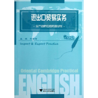 醉染图书进出口贸易实务9787308113