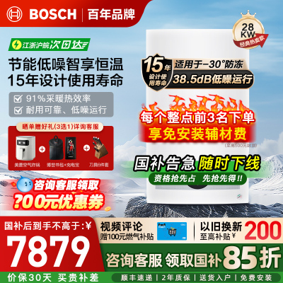 博世(BOSCH)壁挂炉5100-28KW燃气热水器家用天然气采暖炉热水两用地暖锅炉暖气