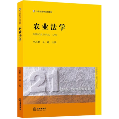 醉染图书农业法学9787511882899