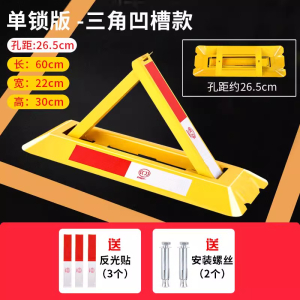 邑坤 车位锁三角车位地锁车库停车桩车位防占用 个