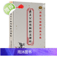 黄石公秘传翻卦法解析 九星翻卦法 翻卦实地操作图 经典赏析