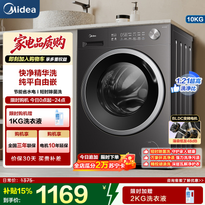 美的(Midea)全自动滚筒洗衣机家用10公斤大容量MG10V56T变频一级能效1.21高洗净比快净科技2.0国补[-]