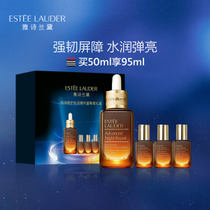 (Estee Lauder)雅诗兰黛特润修护肌透肌底精华露 特润修护肌透精华露50ml 买50ml 享95ml礼盒