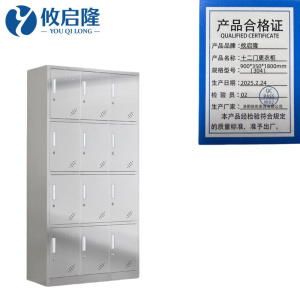 攸启隆更衣柜不锈钢(304)