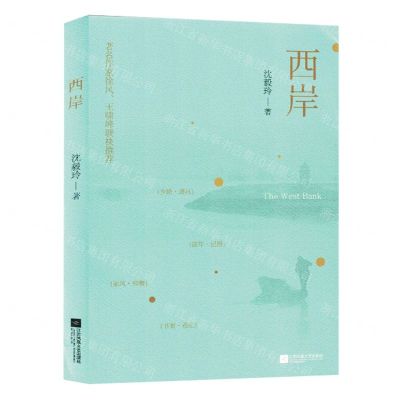 [N]西岸-9787559476838