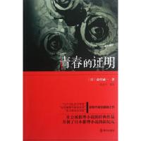 [M]青春的证明-9787501449682