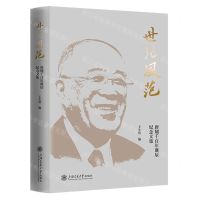 [N]世纪风范(唐翔千百年诞辰纪念文集)(精)-9787313289919