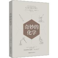 正版新书]奇妙的化学(美)A.弗雷德里克·柯林斯|责编:高文喆|译者