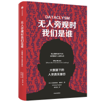 音像旁观时我们是谁(大数据下的人类真实面目)克里斯蒂安·鲁德尔