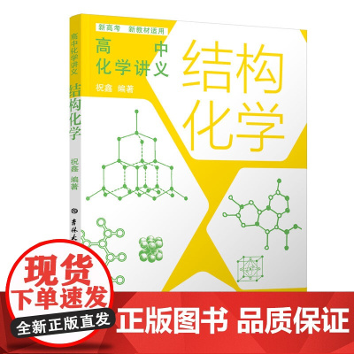 高中化学讲义:结构化学