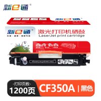 新E通 硒鼓 CF350A 支