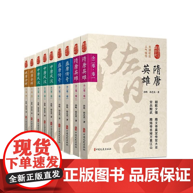 中唐风波·第三卷(认认真真讲历史) 孙峰 中国文史出版社 正版书籍