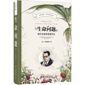 正版新书]生命问题 科学元典·交叉科学系列贝塔朗菲 著, 吴晓江