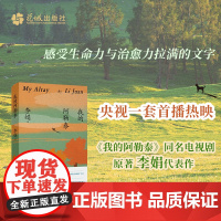 我的阿勒泰(马伊琍、周依然、于适、蒋奇明主演的同名电视剧)新疆风光