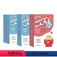 初中妙计卡[数学+物理+化学] [正版]2024全品初中妙记卡数理化及公式卡片必七八九年级数学物理化学公式大全中考背定律