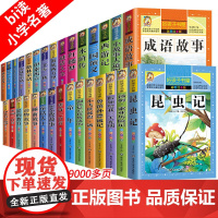 四大名著中外世界名著童话故事书好孩子书屋系列各大名著彩图注音小学生版一年级阅读课外书必读全集二三年级原著正版儿童文学读物