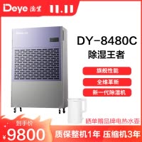 德业除湿机别墅地下室大功率抽湿机停车场商用工业去湿器DY-8480C