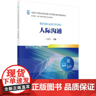 人际沟通(新)