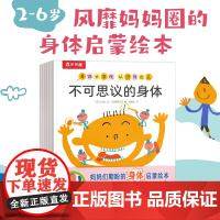 身体大发现 认识我自己(共7册)