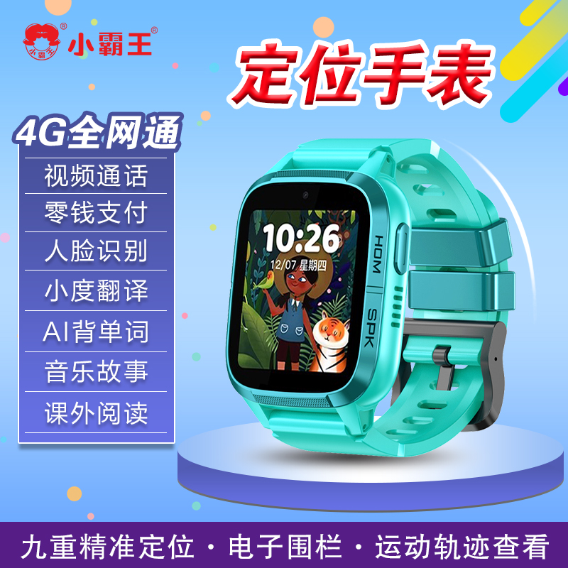 小霸王儿童智能电话手表Z20全网通AI机器人视频通话定位学习拍照小度 绿色