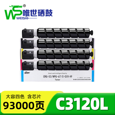 唯世 硒鼓C3120L 套