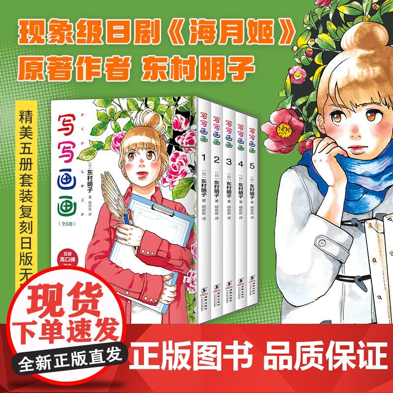 写写画画 全5册 东村明子著 自传体漫画引进 复刻日版无删减 海月姬原著作者 浦泽直树