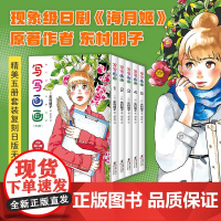 写写画画 全5册 东村明子著 自传体漫画引进 复刻日版无删减 海月姬原著作者 浦泽直树