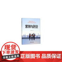 营销与创业