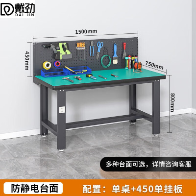 戴劲防静电工作台流水线操作台工具桌实验室操作台1.5米单桌+挂板