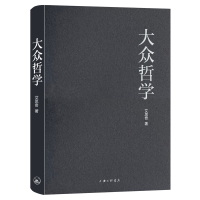 醉染图书大众哲学9787542666482