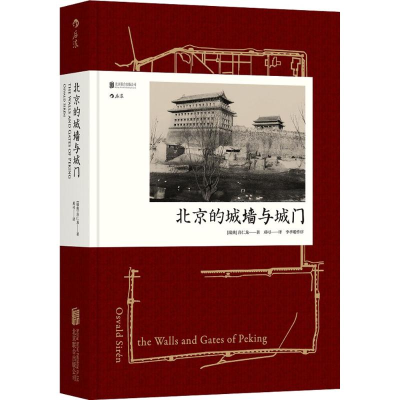 [M]北京的城墙与城门-9787550291782