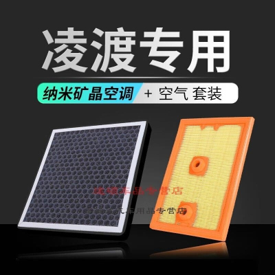 游枫亭适配凌渡香薰空调滤芯大众滤清器专用空气格空滤pm2.5香味活性炭